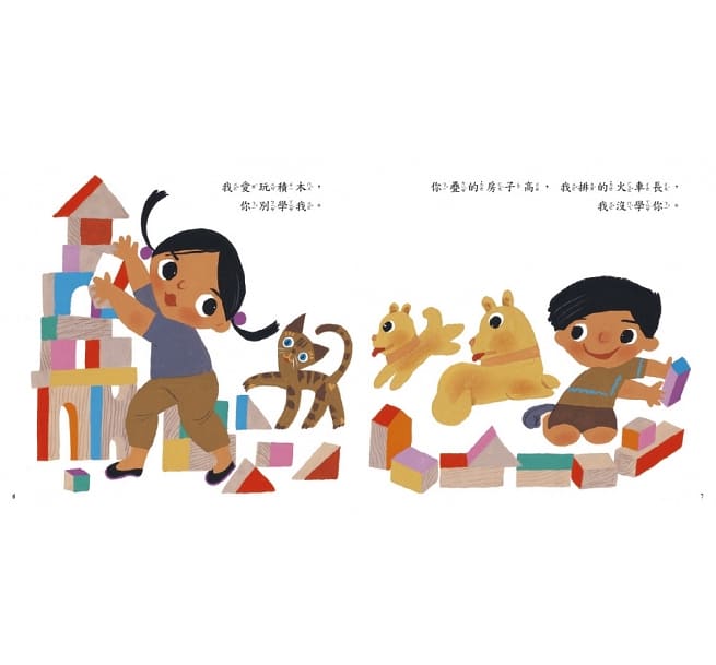 別學我（二版）